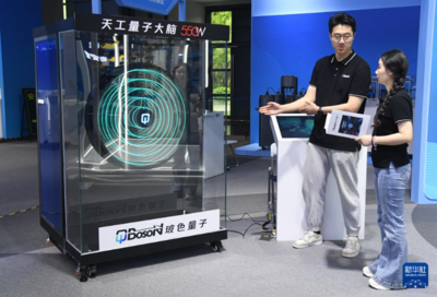 當科技前沿對話貿易盛會 中關村論壇與廣交會的量子計算相遇